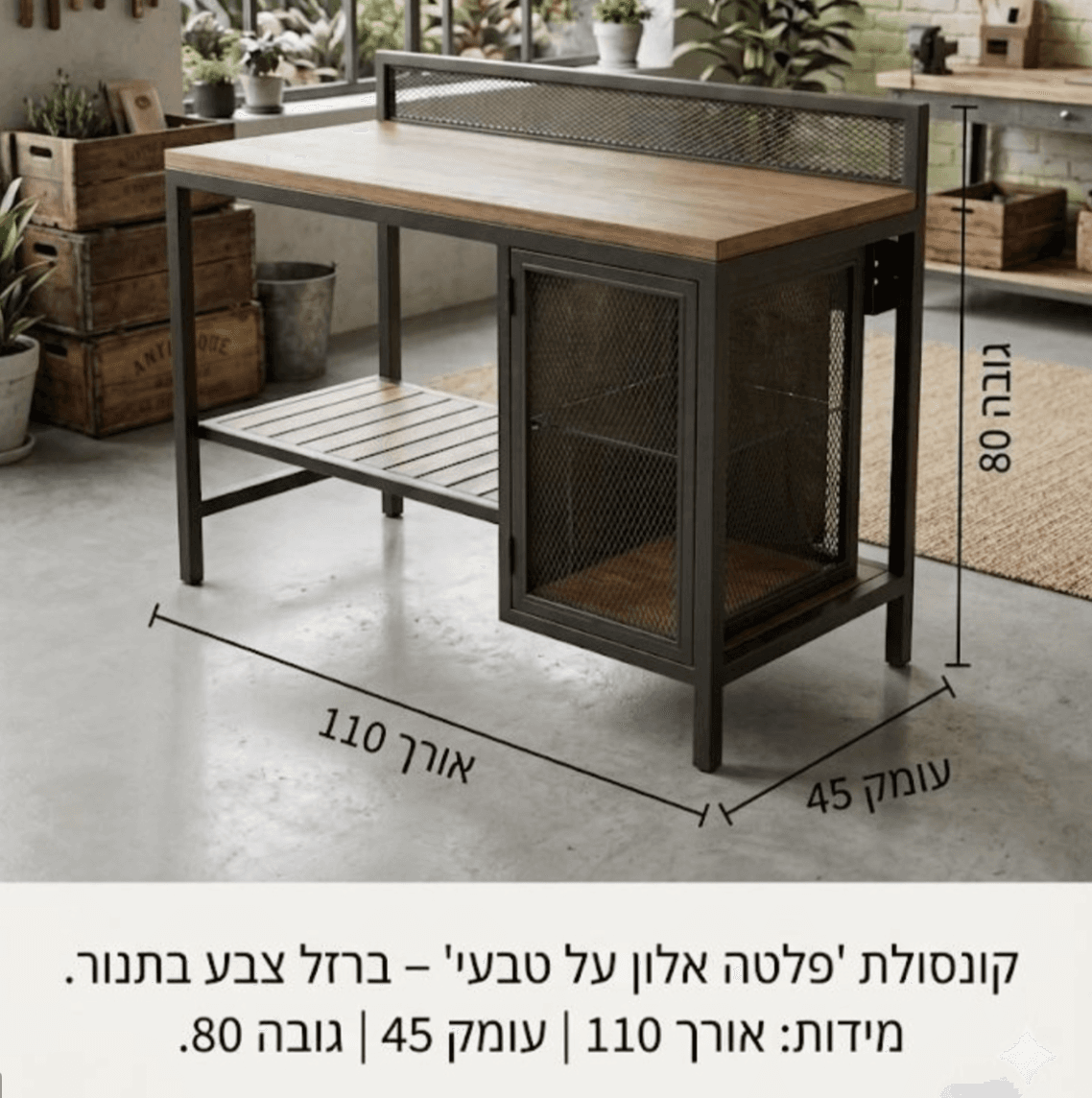 ריהוט עץ וברזל | דגם 045